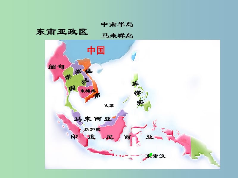 八年级地理下册 6.1 东南亚课件 中图版.ppt_第3页