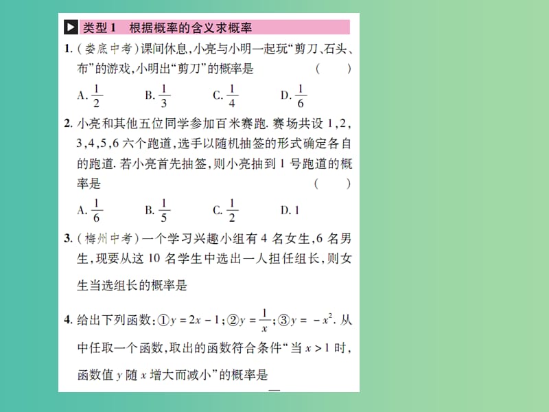 九年级数学下册 小专题五 概率的计算课件 （新版）湘教版.ppt_第2页