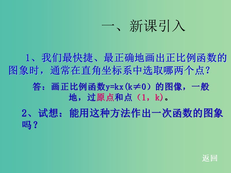 八年级数学下册 19.2.2 一次函数课件 新人教版.ppt_第2页