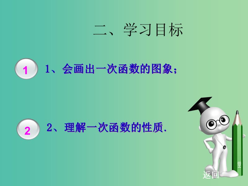 八年级数学下册 19.2.2 一次函数课件 新人教版.ppt_第3页