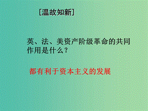 九年級(jí)歷史上冊(cè) 第13課 第一次工業(yè)革命課件 中華書局版.ppt