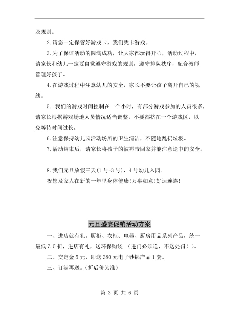 元旦游园会主题活动方案.doc_第3页