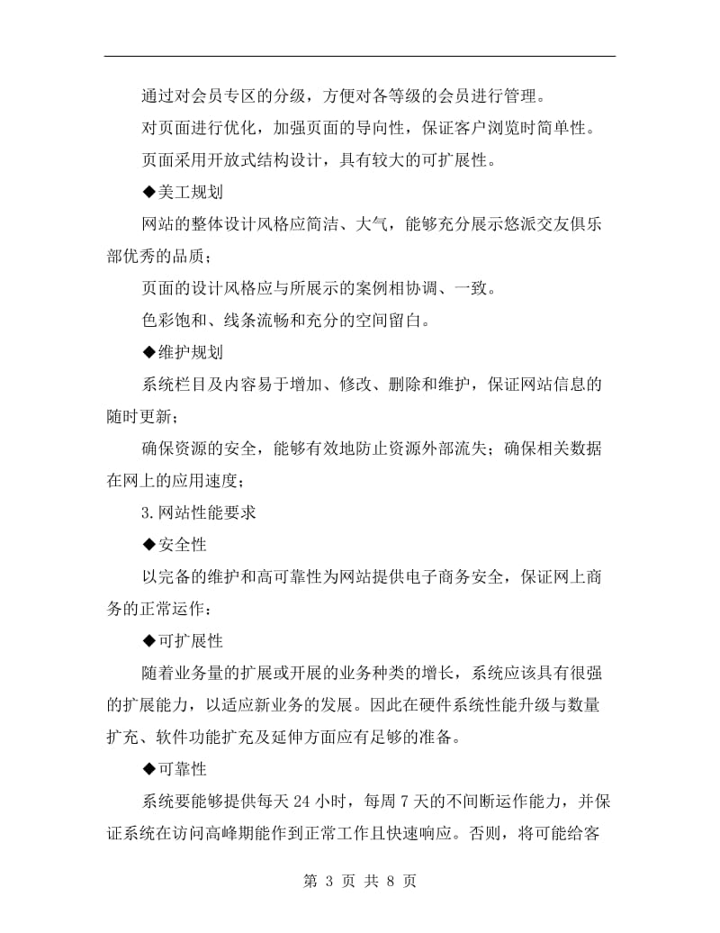 网站建设策划方案.doc_第3页