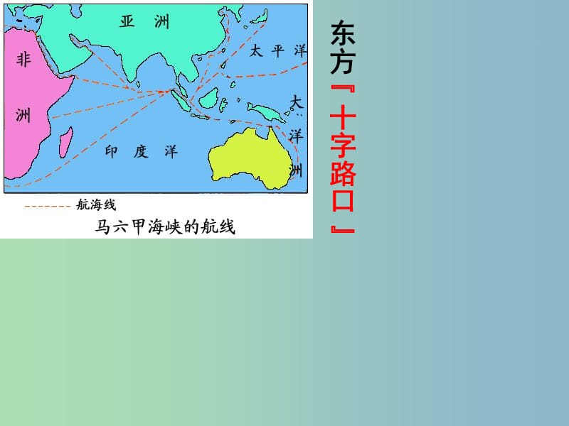 2019版七年级地理下册 东南亚课件 新人教版.ppt_第2页