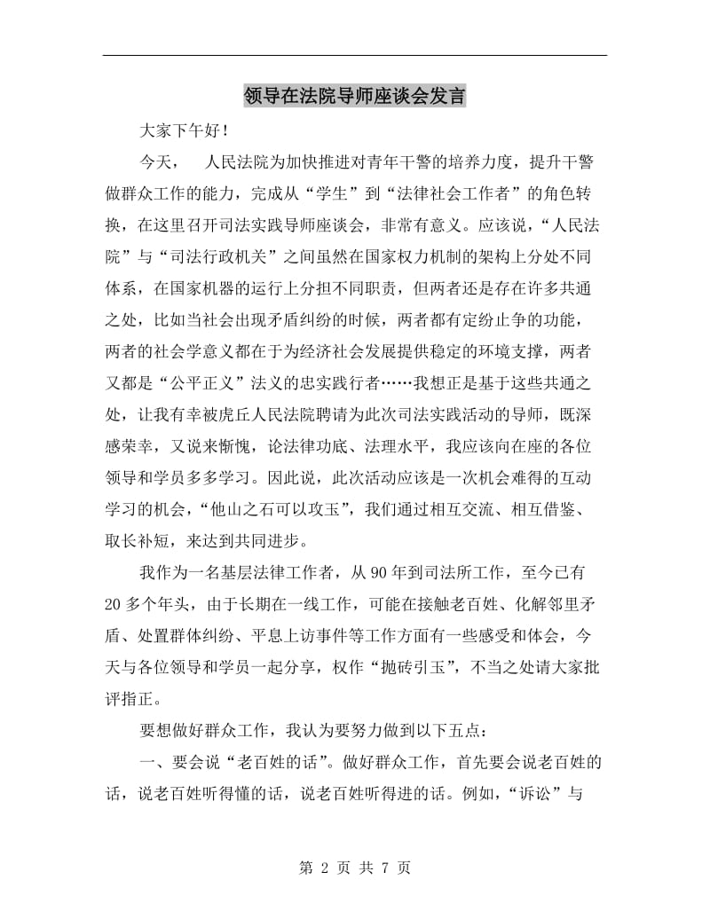 领导在法院导师座谈会发言.doc_第2页