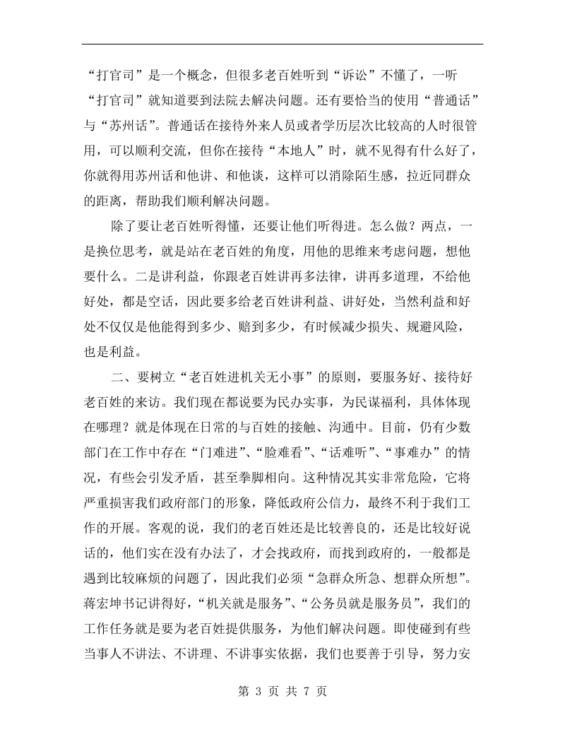 领导在法院导师座谈会发言.doc_第3页