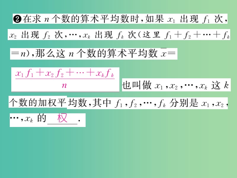 八年级数学下册 第二十章 数据分析 20.1.1 加权平均数（第1课时）课件 （新版）新人教版.ppt_第3页