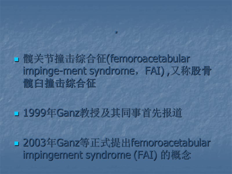 髋关节撞击综合征.ppt_第3页