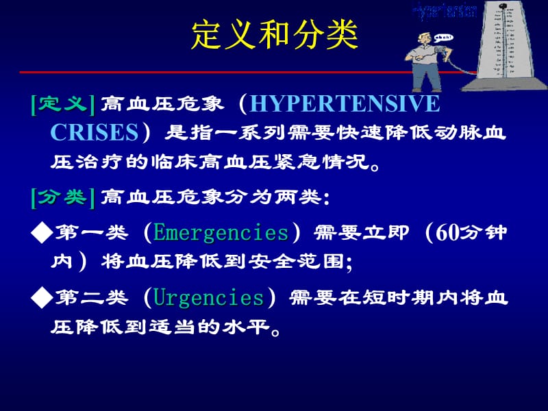 高血压危象的诊断与处理原则.ppt_第2页