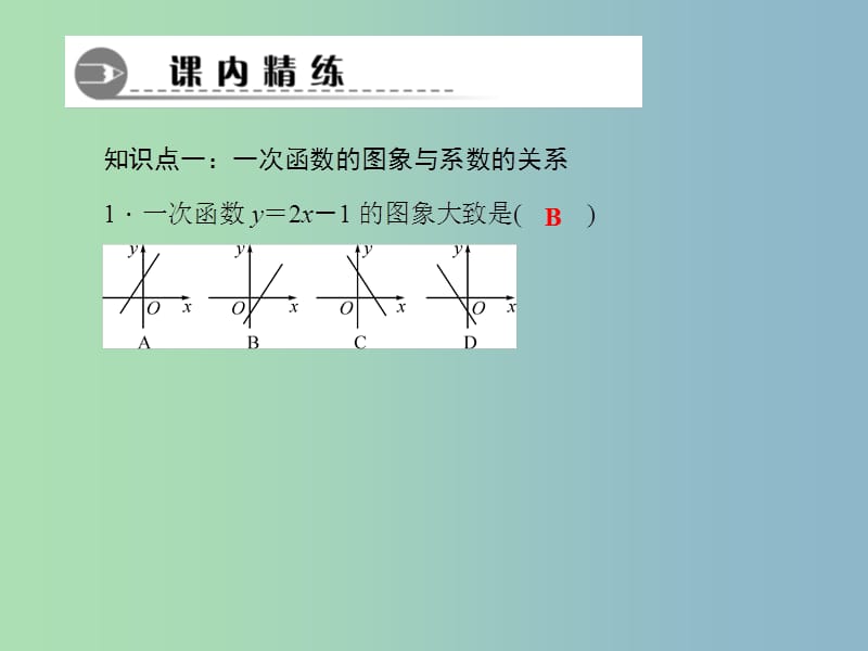 八年级数学上册 4.3 一次函数的图象（第2课时 一次函数的图象和性质）课件 （新版）北师大版.ppt_第3页