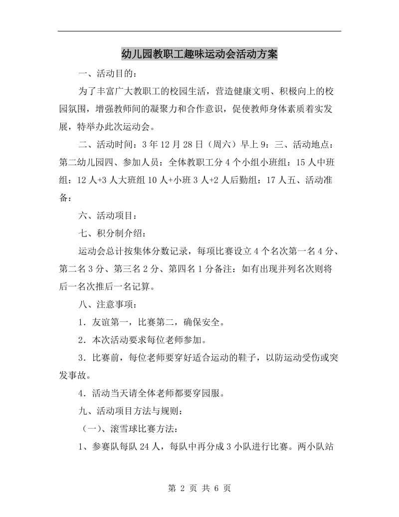 幼儿园教职工趣味运动会活动方案.doc_第2页