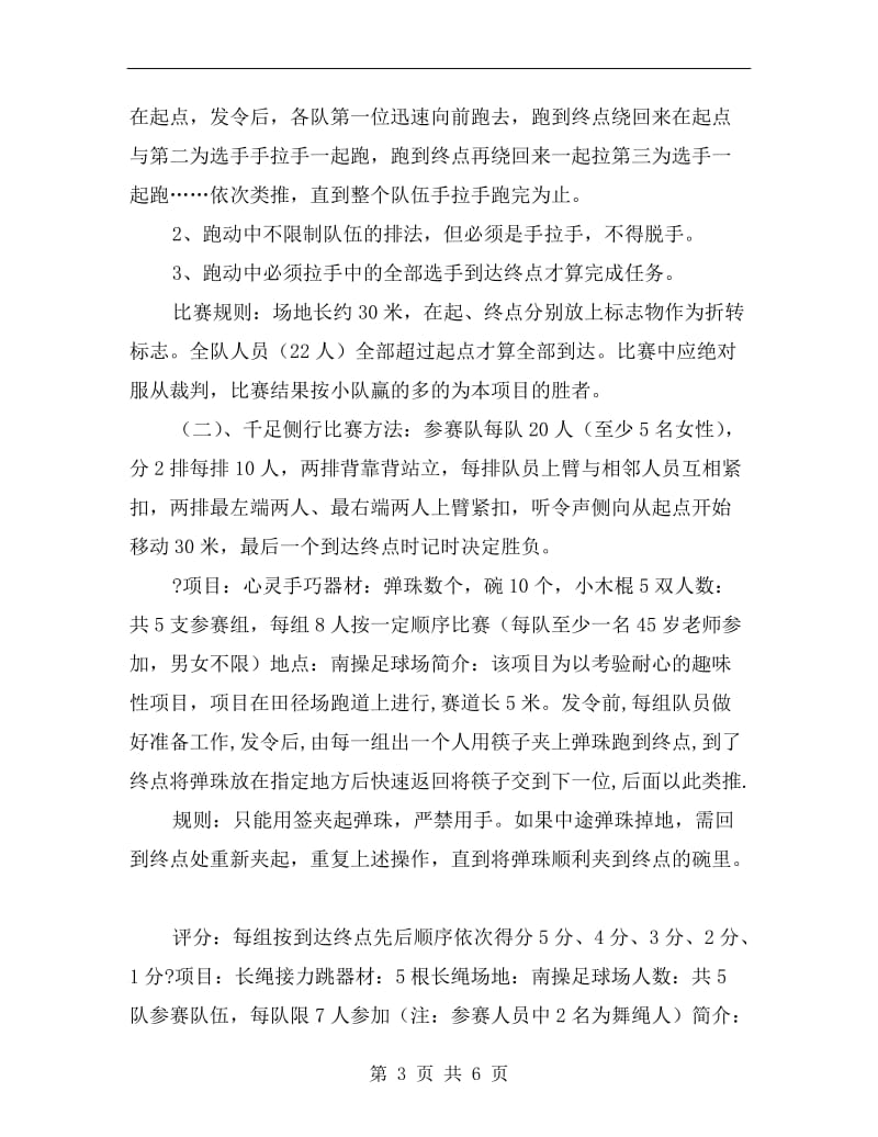 幼儿园教职工趣味运动会活动方案.doc_第3页