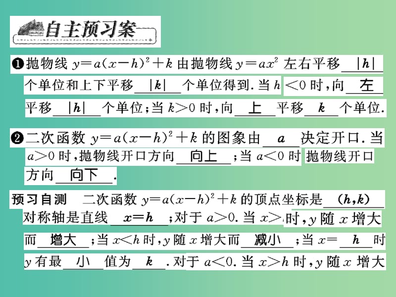 九年级数学下册 26.2.2 二次函数（第3课时）课件 （新版）华东师大版.ppt_第2页