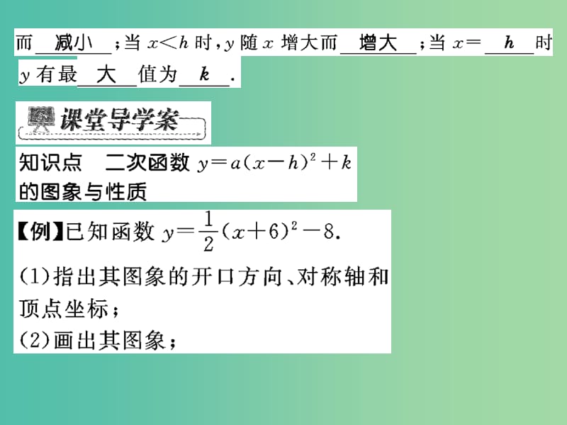 九年级数学下册 26.2.2 二次函数（第3课时）课件 （新版）华东师大版.ppt_第3页