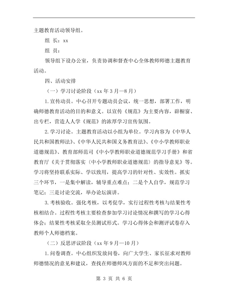 爱岗敬业创先争优主题教育活动方案.doc_第3页