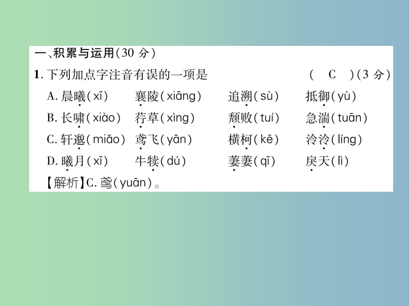 八年级语文上册第3单元达标测试作业课件新人教版.ppt_第2页