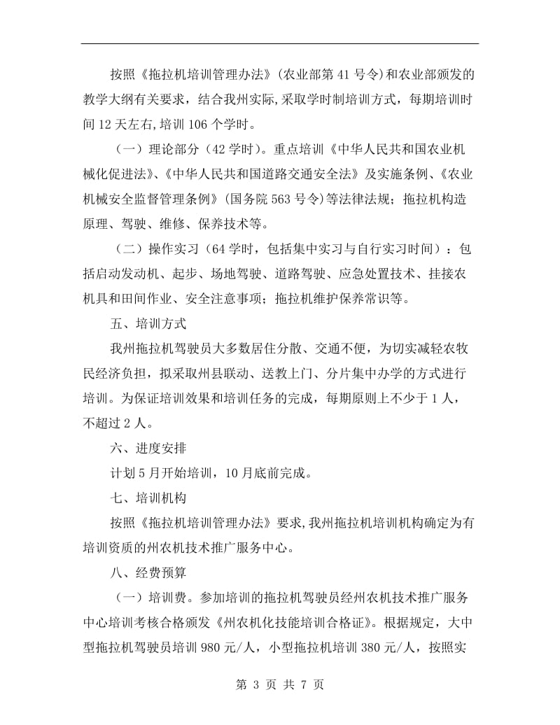 驾驶员办证培训方案.doc_第3页