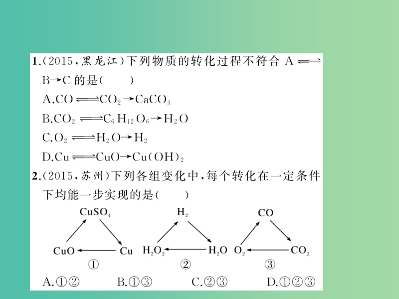 九年级化学下册 第11单元 专题五 物质间的相互转化习题课件 新人教版.ppt_第3页