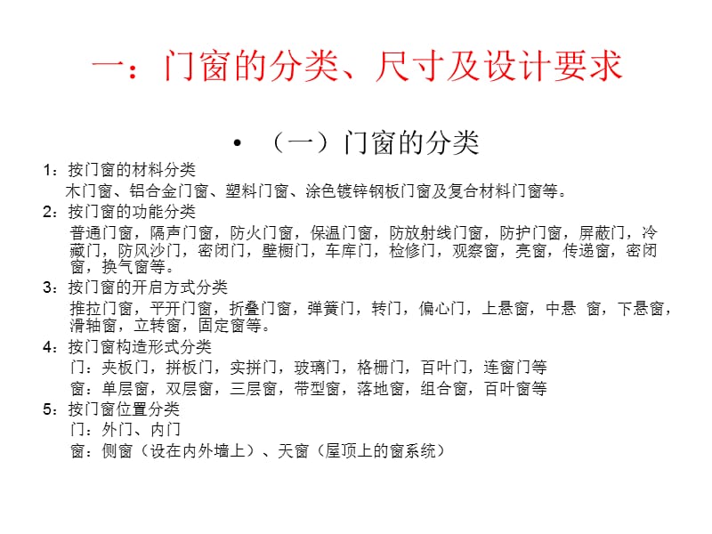 门窗的基本常识课件.ppt_第2页