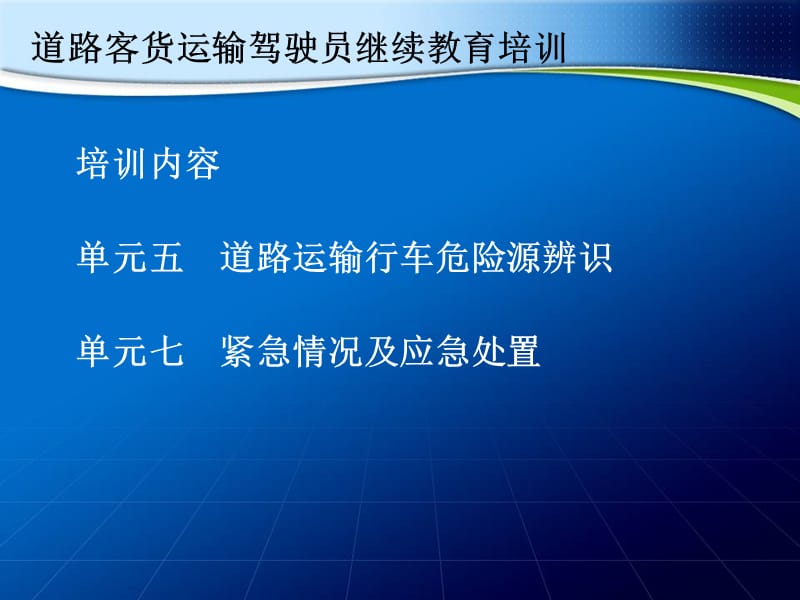 行车驾驶紧急情况及应急处置.ppt_第2页