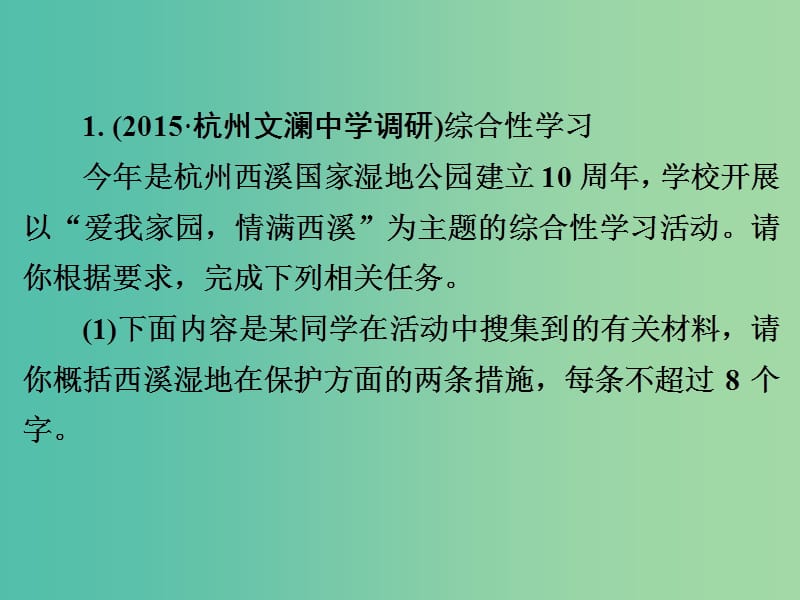 中考语文 第二篇 语文知识积累与运用 专题五 语文知识运用 综合性学习练习课件.ppt_第2页