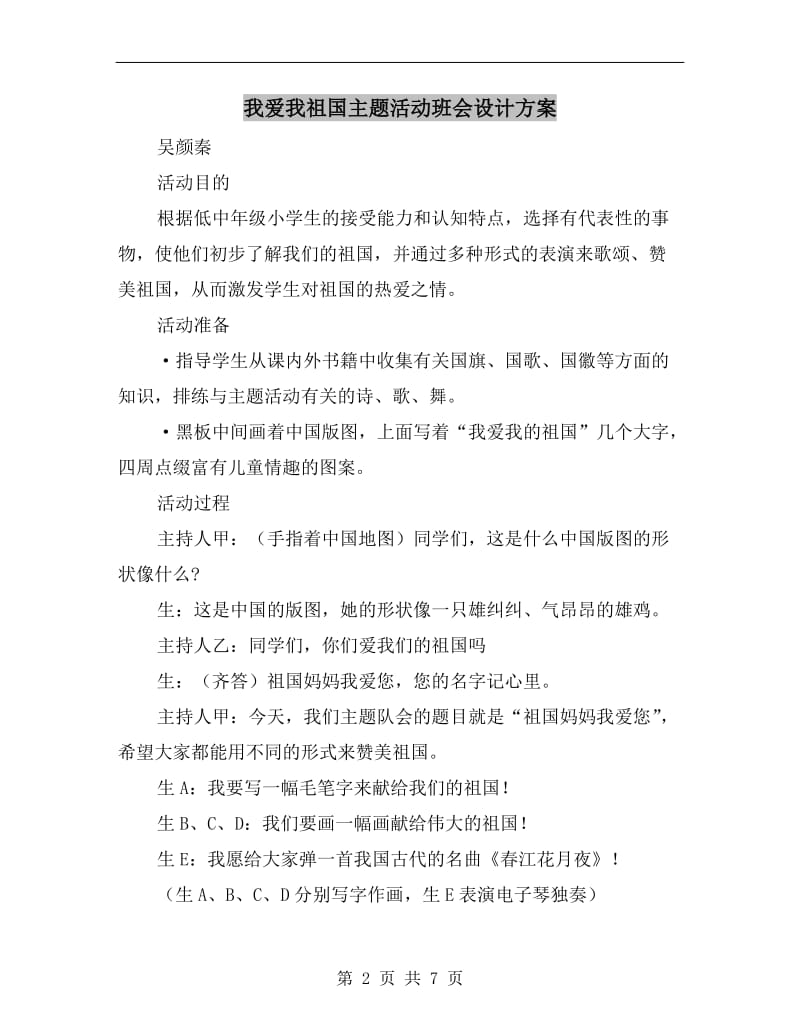 我爱我祖国主题活动班会设计方案A.doc_第2页