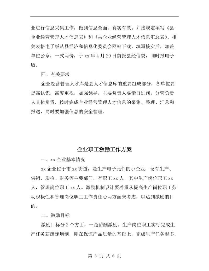 企业经营管理人才信息库建设方案A.doc_第3页