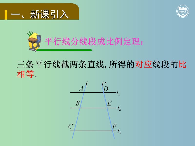 九年级数学下册第二十七章相似27.2相似三角形27.2.1相似三角形的判定2教学课件新版新人教版.ppt_第2页