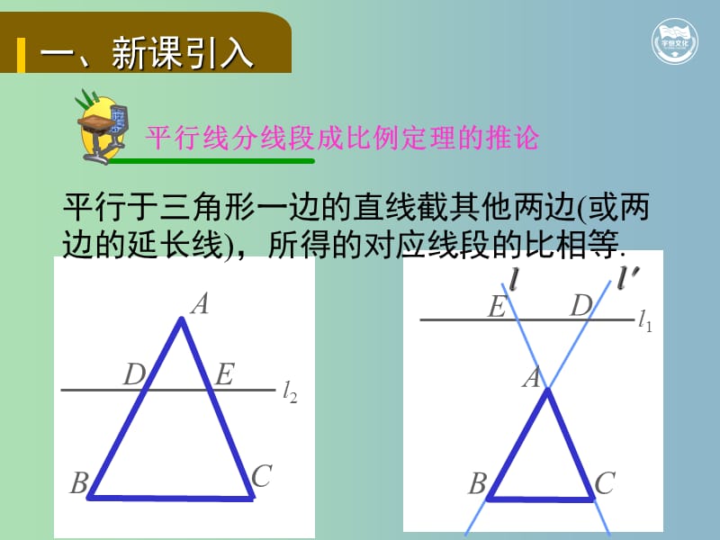 九年级数学下册第二十七章相似27.2相似三角形27.2.1相似三角形的判定2教学课件新版新人教版.ppt_第3页