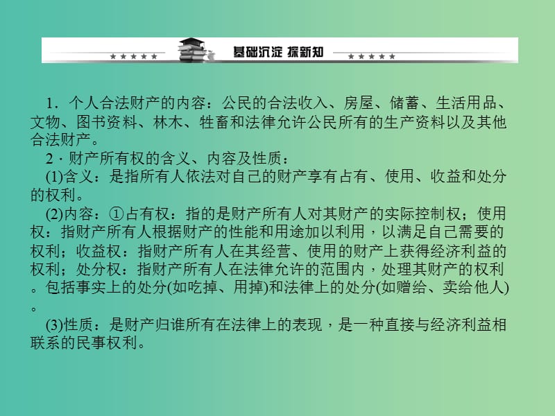 八年级政治下册第三单元第七课第一框财产属于谁课件新人教版.ppt_第2页