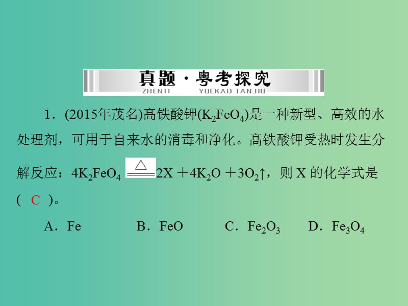 中考化学 第一部分 考点复习 第二单元 第9讲 质量守恒定律课件.ppt_第3页