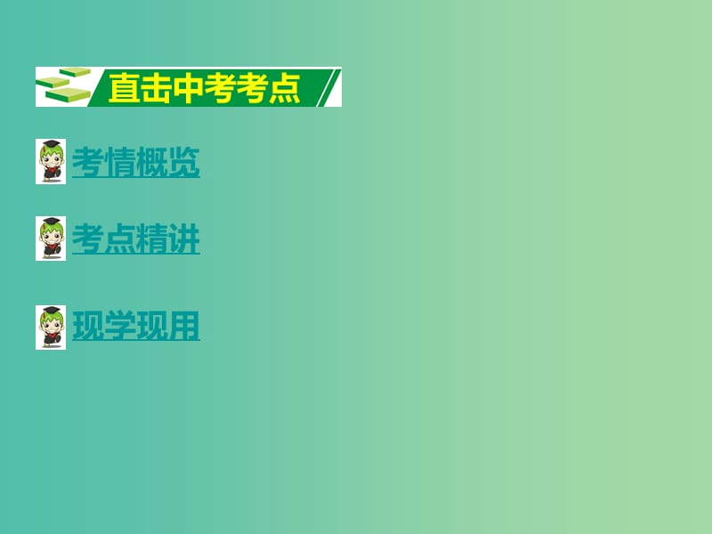 中考英语 第二部分 语法专题突破 专题十一 动词的语态课件.ppt_第2页