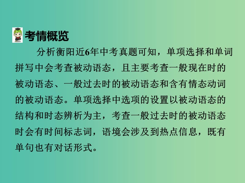 中考英语 第二部分 语法专题突破 专题十一 动词的语态课件.ppt_第3页