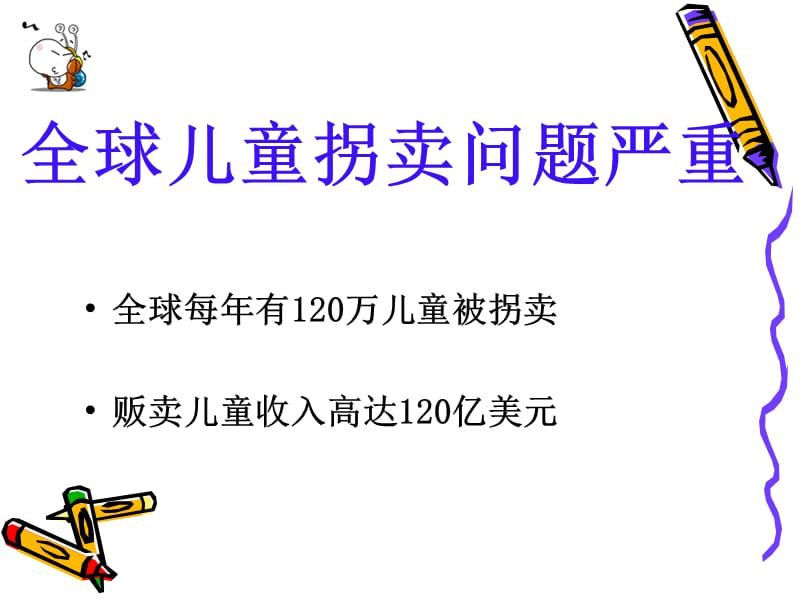 中学生防拐骗安全教育.ppt_第2页