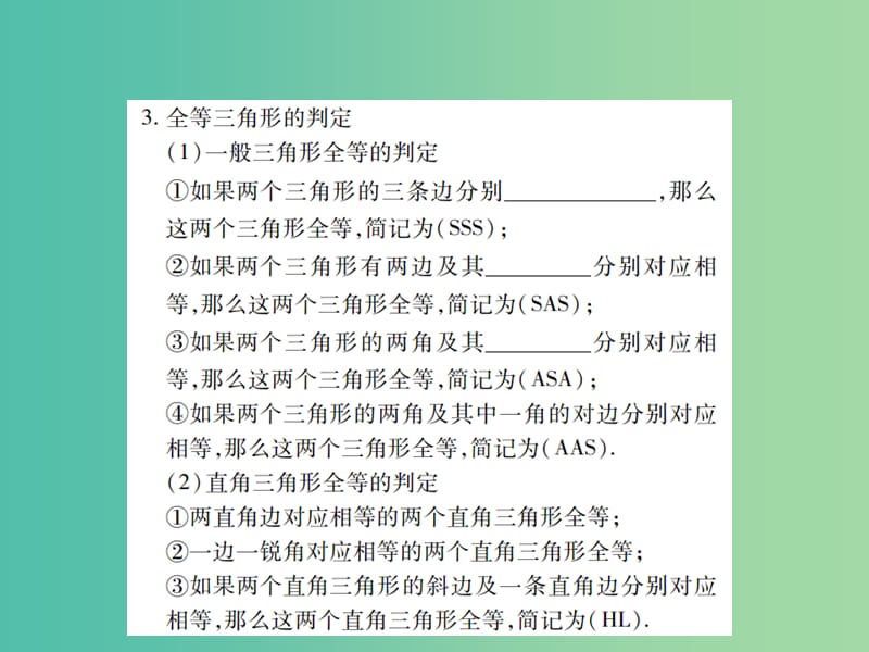 中考数学一轮复习 基础过关 第四章 图形的认识及三角形 第3讲 全等三角形精讲课件.ppt_第3页