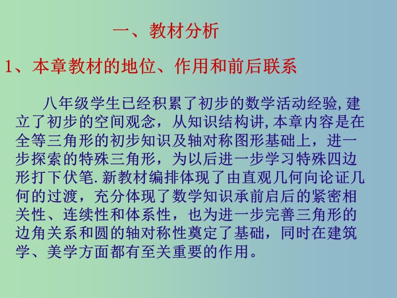 八年级数学上册 第二章 特殊三角形课件 （新版）浙教版.ppt_第2页