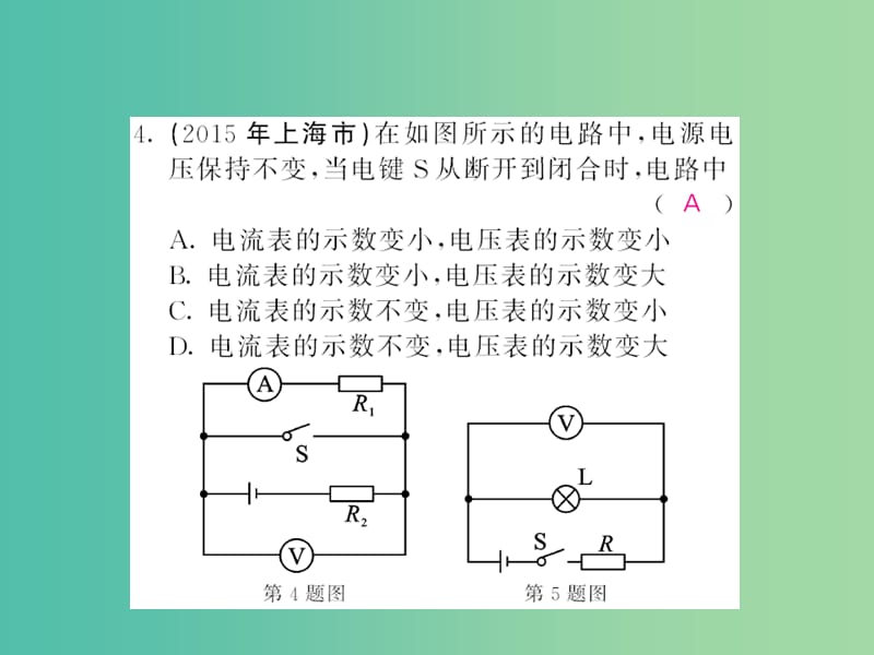 中考物理 第十七章 欧姆定律随堂同步训练复习课件 （新版）新人教版.ppt_第3页