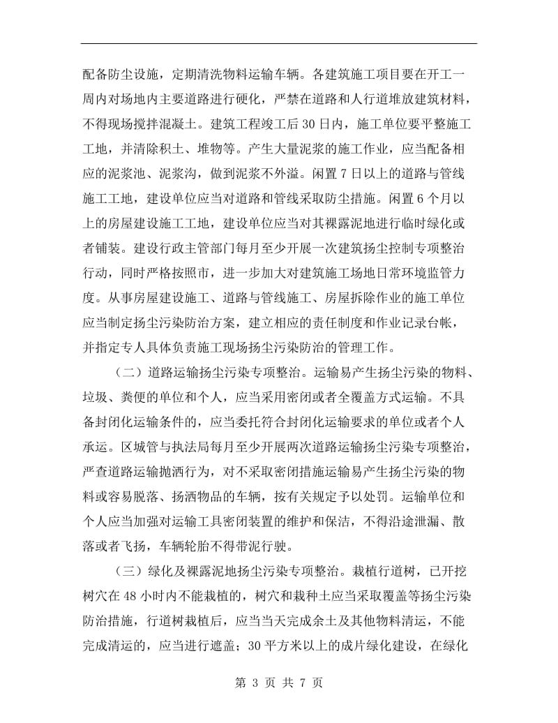 区委污染防控实施方案.doc_第3页