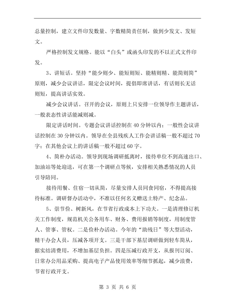 残联三短一简一俭活动方案A.doc_第3页