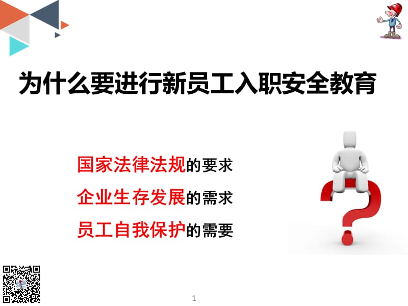 新入职员工安全知识培训.ppt_第2页