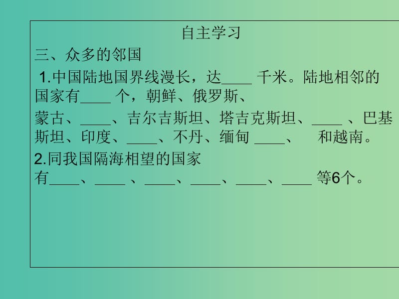 八年级地理上册 第一章 第一节 中国的疆域（第2课时）课件 （新版）湘教版.ppt_第3页