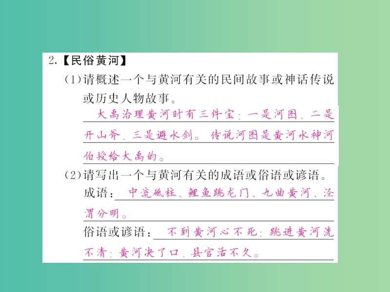 七年级语文下册 第二单元 综合性学习 黄河母亲河课件 新人教版.ppt_第2页