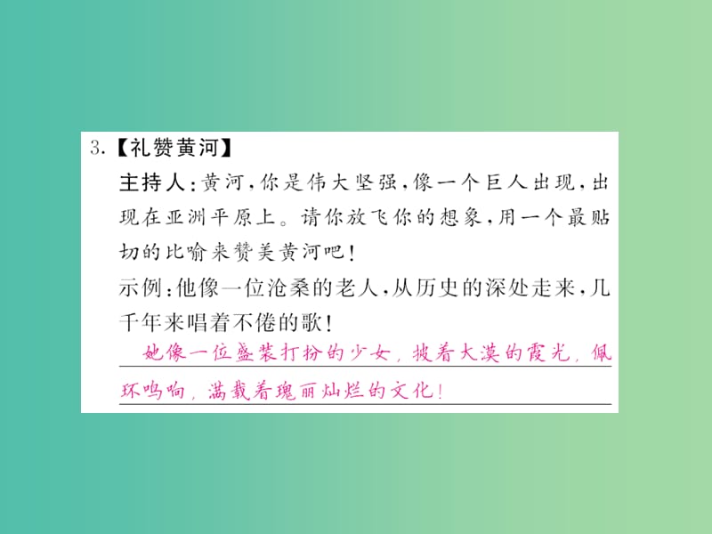 七年级语文下册 第二单元 综合性学习 黄河母亲河课件 新人教版.ppt_第3页