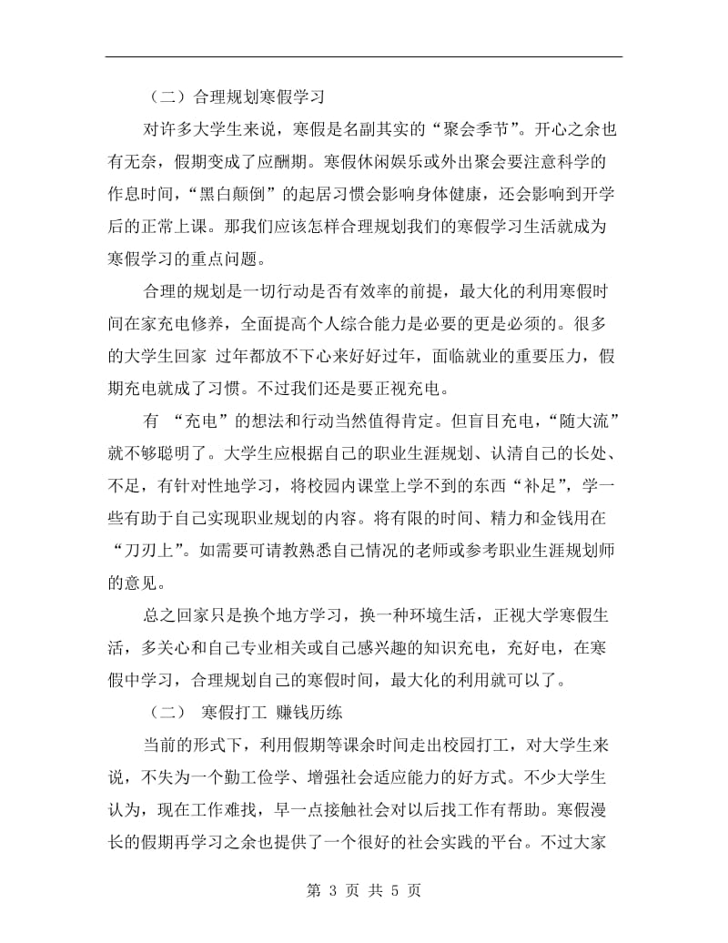 xx年大学生寒假计划书.doc_第3页