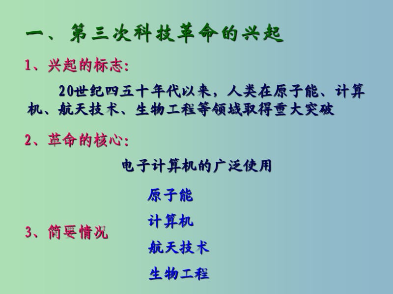 中考历史第一轮考点冲刺复习 九下 第八单元 现代科学技术和文化课件 新人教版.ppt_第3页