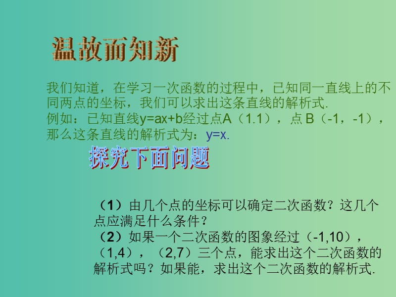 九年级数学上册 22.1.4 二次函数y＝ax2＋bx＋c的图象和性质（第2课时）课件2 （新版）新人教版.ppt_第2页