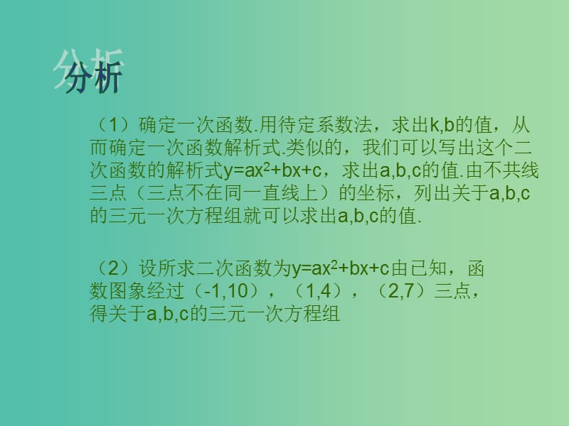 九年级数学上册 22.1.4 二次函数y＝ax2＋bx＋c的图象和性质（第2课时）课件2 （新版）新人教版.ppt_第3页