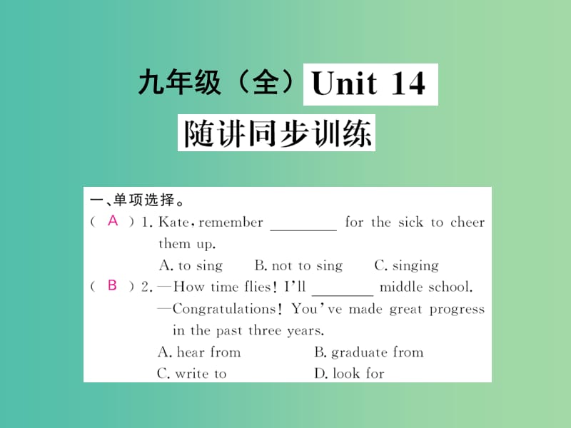 中考英语 基础知识梳理 第二十八讲 九全 Unit 14 随讲同步训练课件 人教新目标版.ppt_第1页