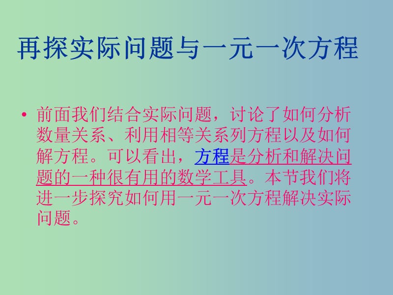 七年级数学上册 3.4《实际问题与一元一次方程》打折销售问题课件 （新版）新人教版.ppt_第2页