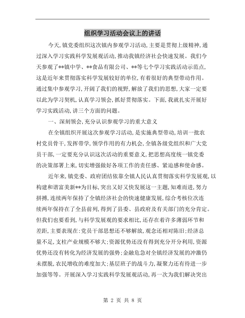 组织学习活动会议上的讲话.doc_第2页